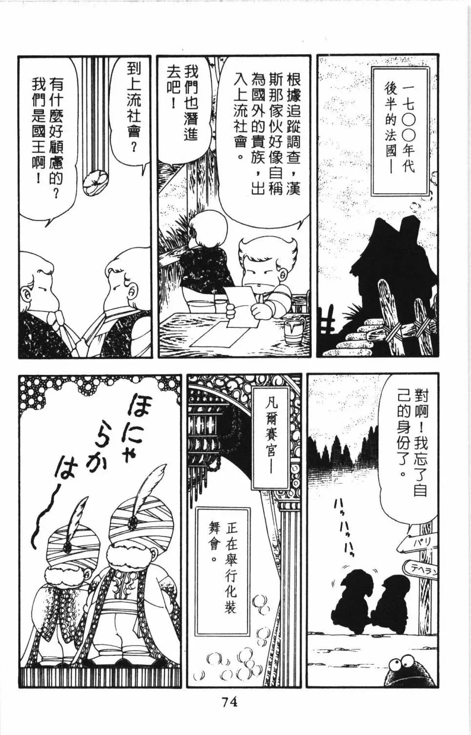 帕塔利洛! 第13卷 第80页