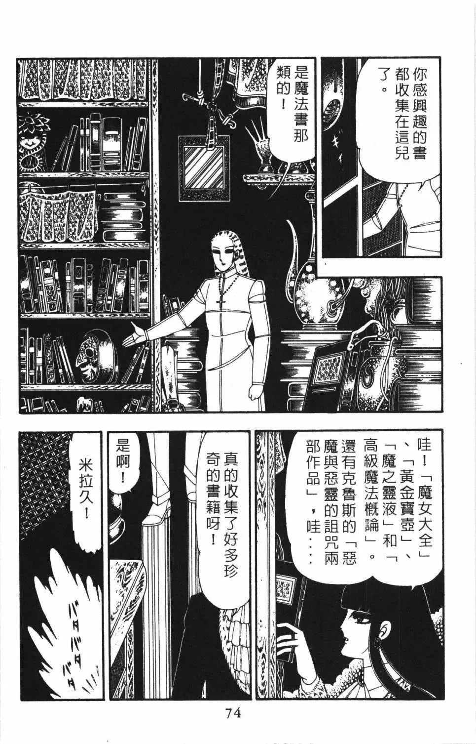 帕塔利洛! 第22卷 第80页