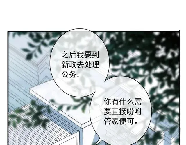 甜美的咬痕 守护篇 第36话 有你才会好 第80页