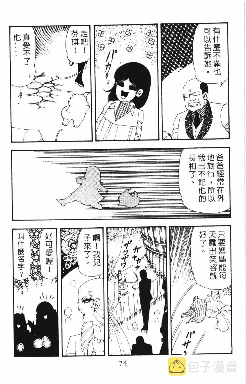 帕塔利洛! 第17卷 第80页