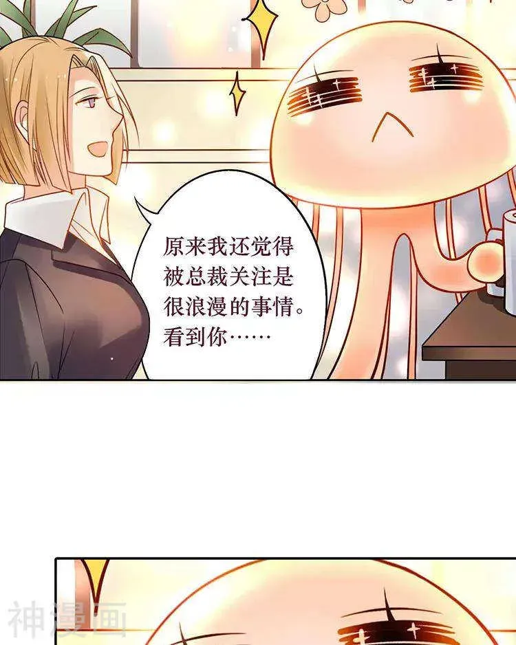 总裁想静静 第36话 是要举办这种舞会？ 第8页