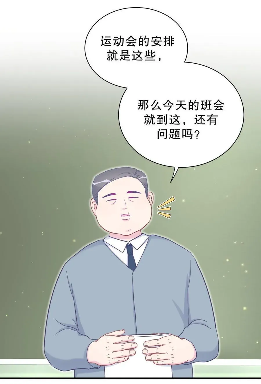 我的未婚夫候选人 第35话 我要坐栾羽旁边。 第8页