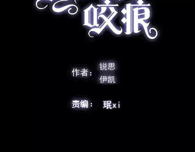 甜美的咬痕 第52话 不能逃避！ 第8页