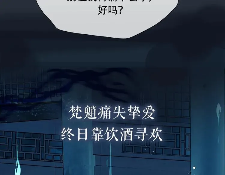 魔尊要抱抱 序章 《魔尊要抱抱》第二季回归 第8页