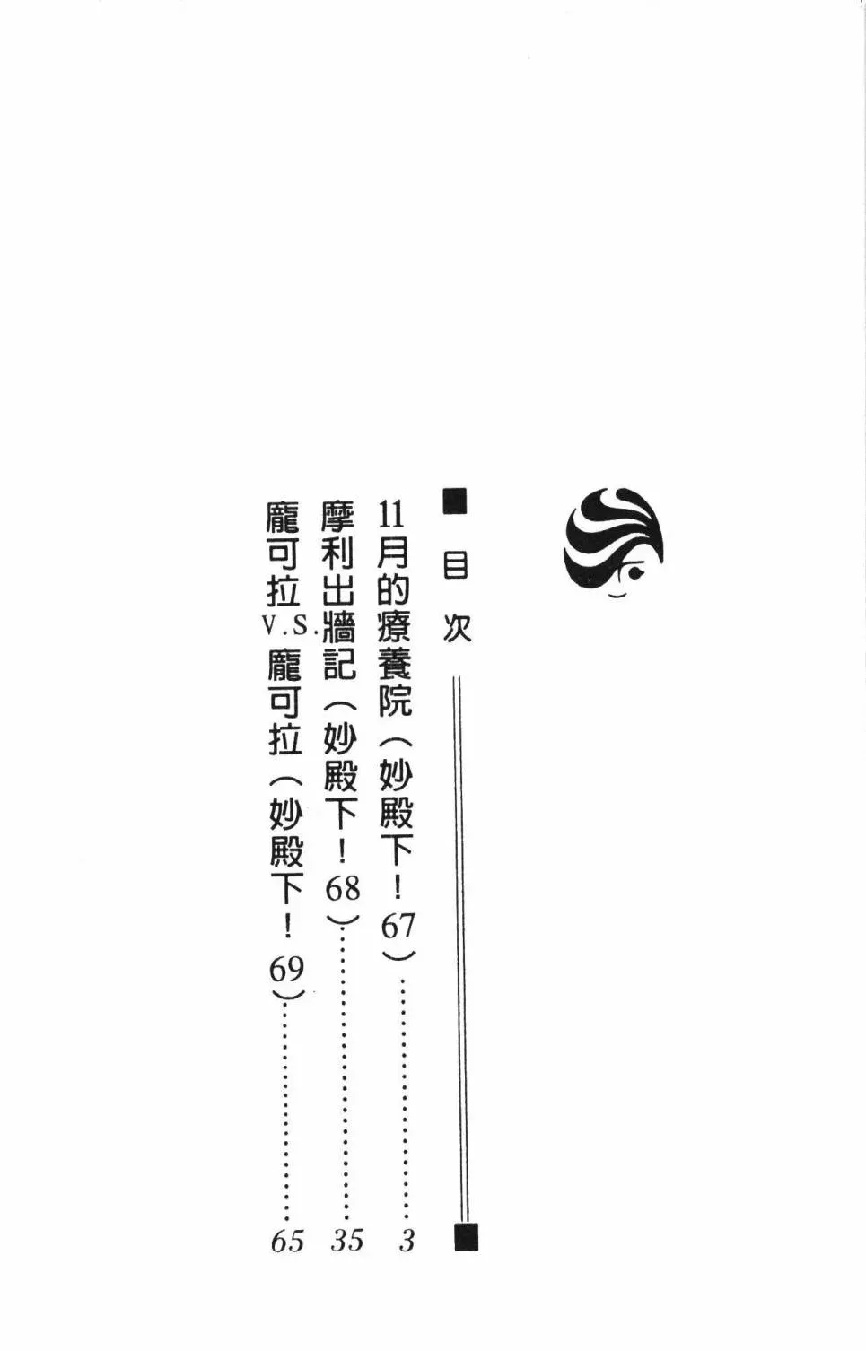 帕塔利洛! 第17卷 第8页