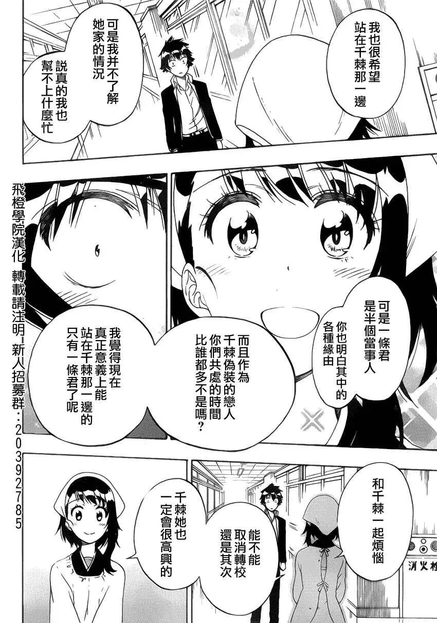 伪恋 159话 第8页