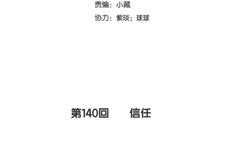 总裁想静静 第140话 信任 第8页