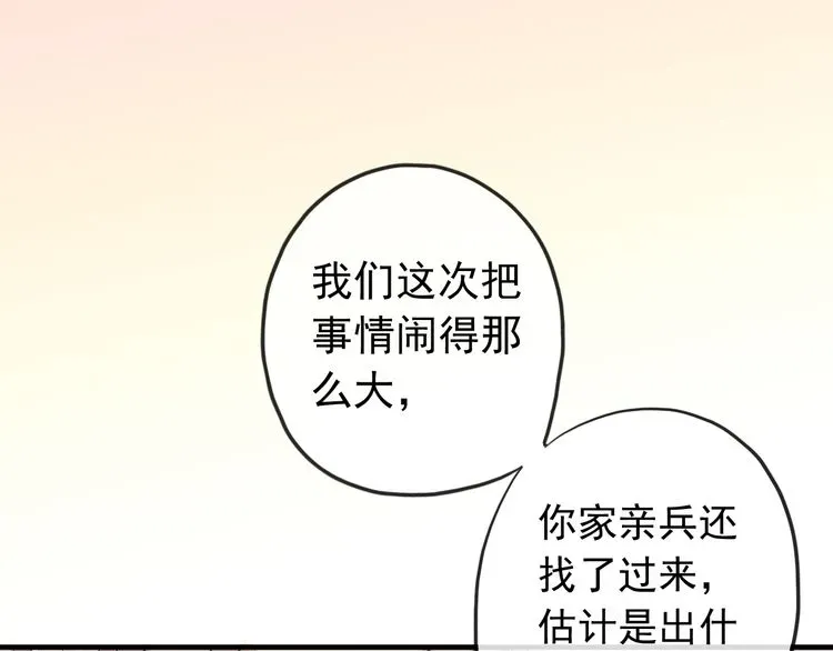 甜美的咬痕 誓约篇 第33话 浪漫宣誓 第8页