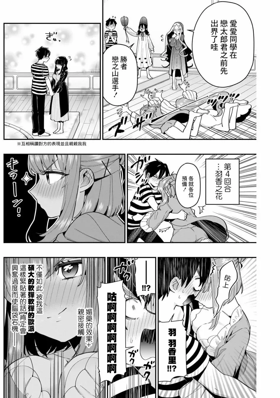 超超超超喜欢你的一百个女孩子 第67话 第8页