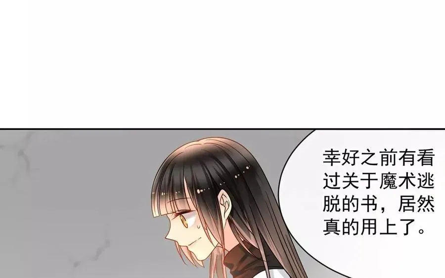 总裁想静静 第155话 逃脱与救援 第8页