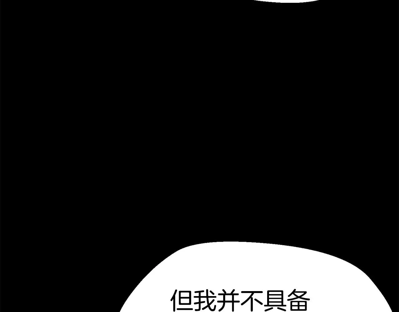 拔剑九亿次 第109话 身体结实的小盗贼 第8页