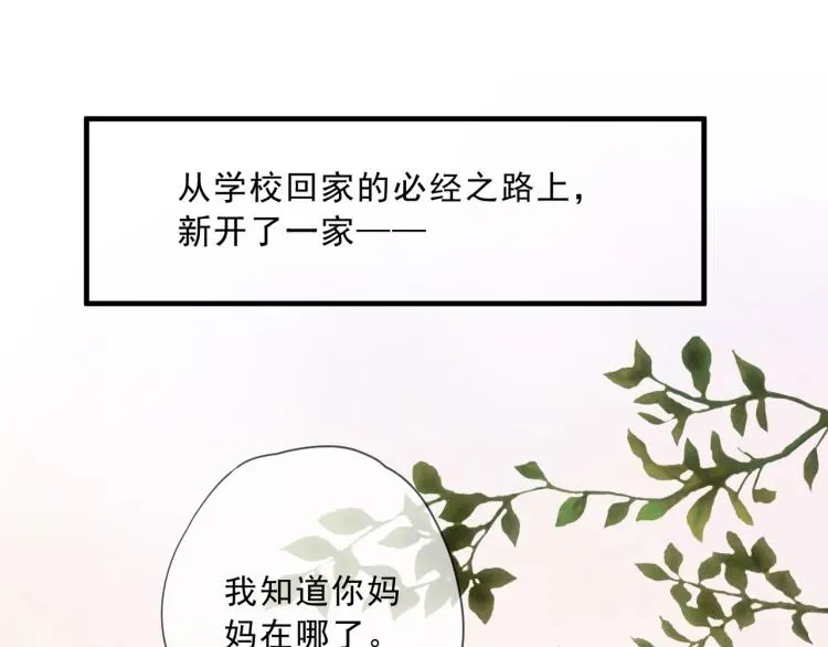 甜美的咬痕 开学季的国创派对 第8页