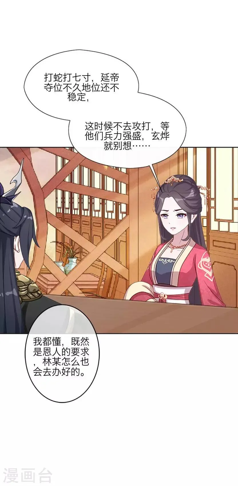 君与妾 最终话 结局 第8页