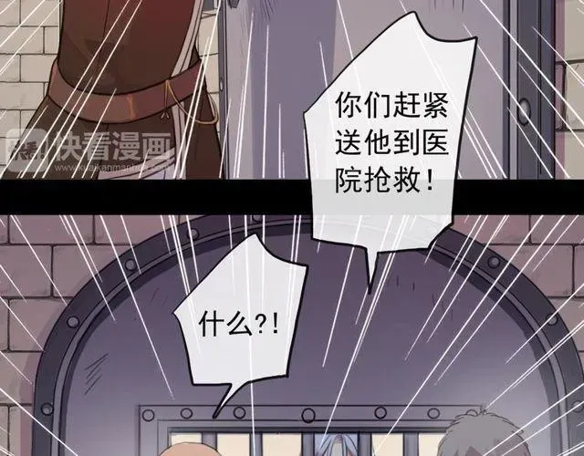 甜美的咬痕 誓约篇 第36话 惊天阴谋 第8页