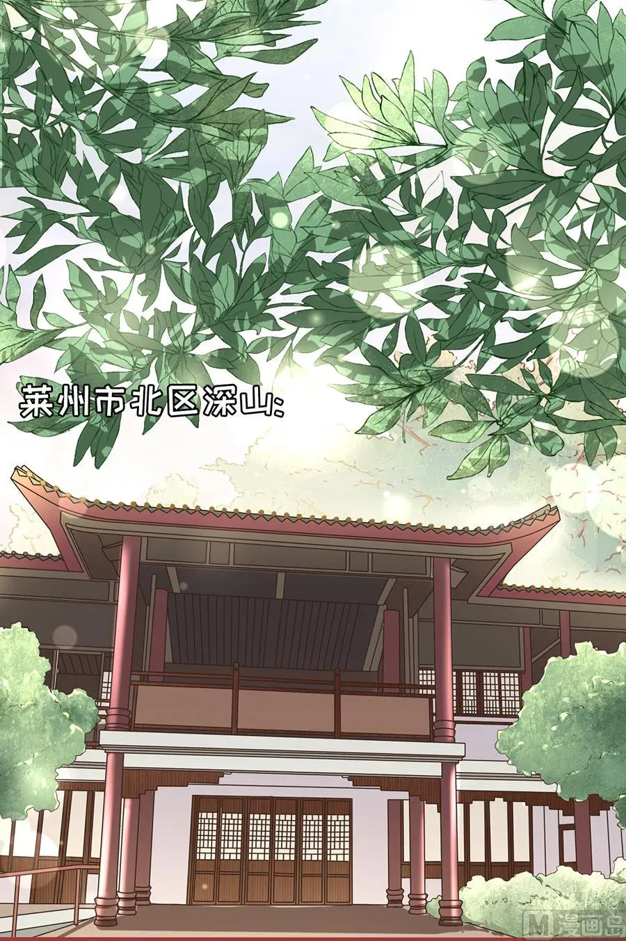 神秘界的新娘 第151话 第8页