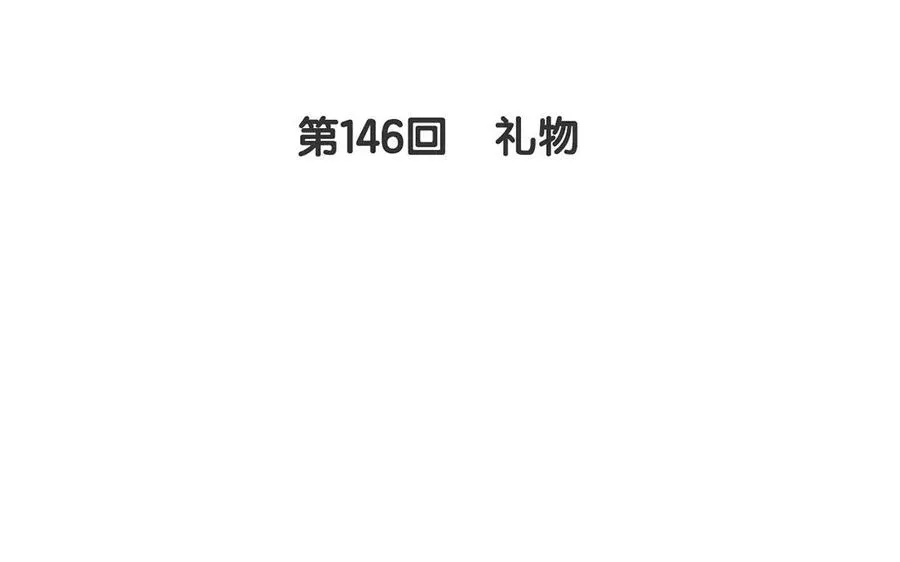 总裁想静静 第146话 礼物 第8页