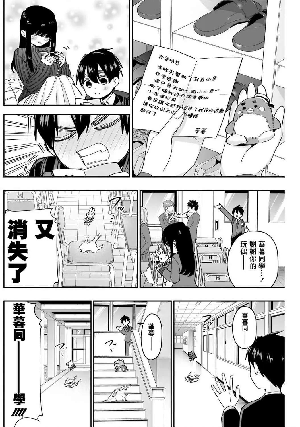 超超超超喜欢你的一百个女孩子 第45话 第8页