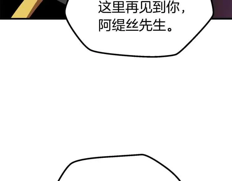 拔剑九亿次 第60话 男人之间的友情 第8页