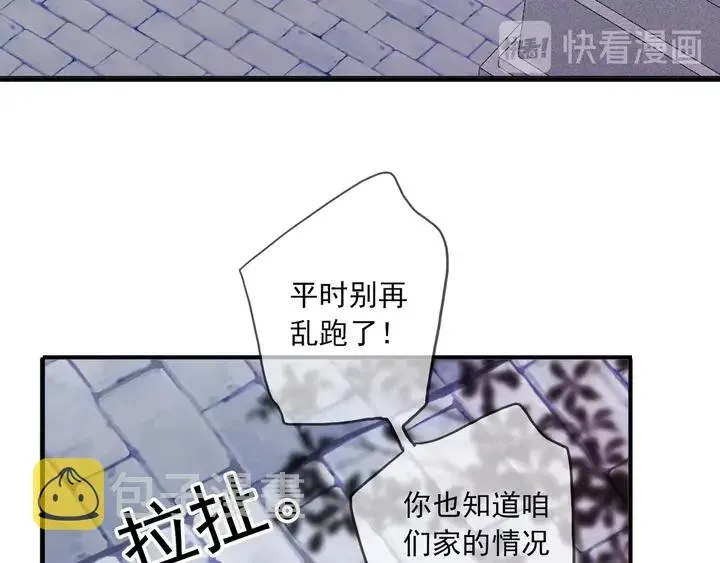 甜美的咬痕 番外七 那个…你的名字？ 第81页