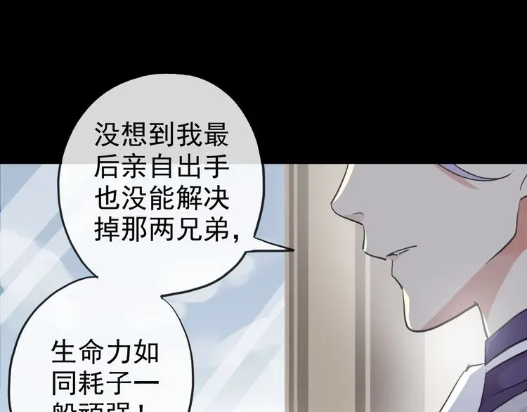 甜美的咬痕 誓约篇 第47话 计中计！ 第81页