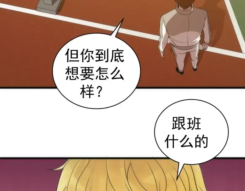 高等灵魂 第251话 三人行 第81页