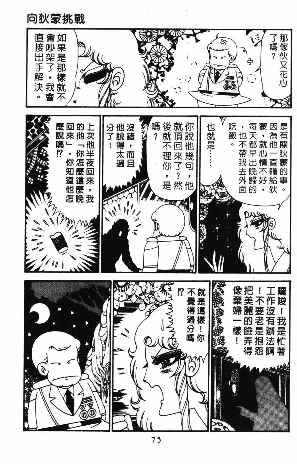 帕塔利洛! 第29卷 第81页