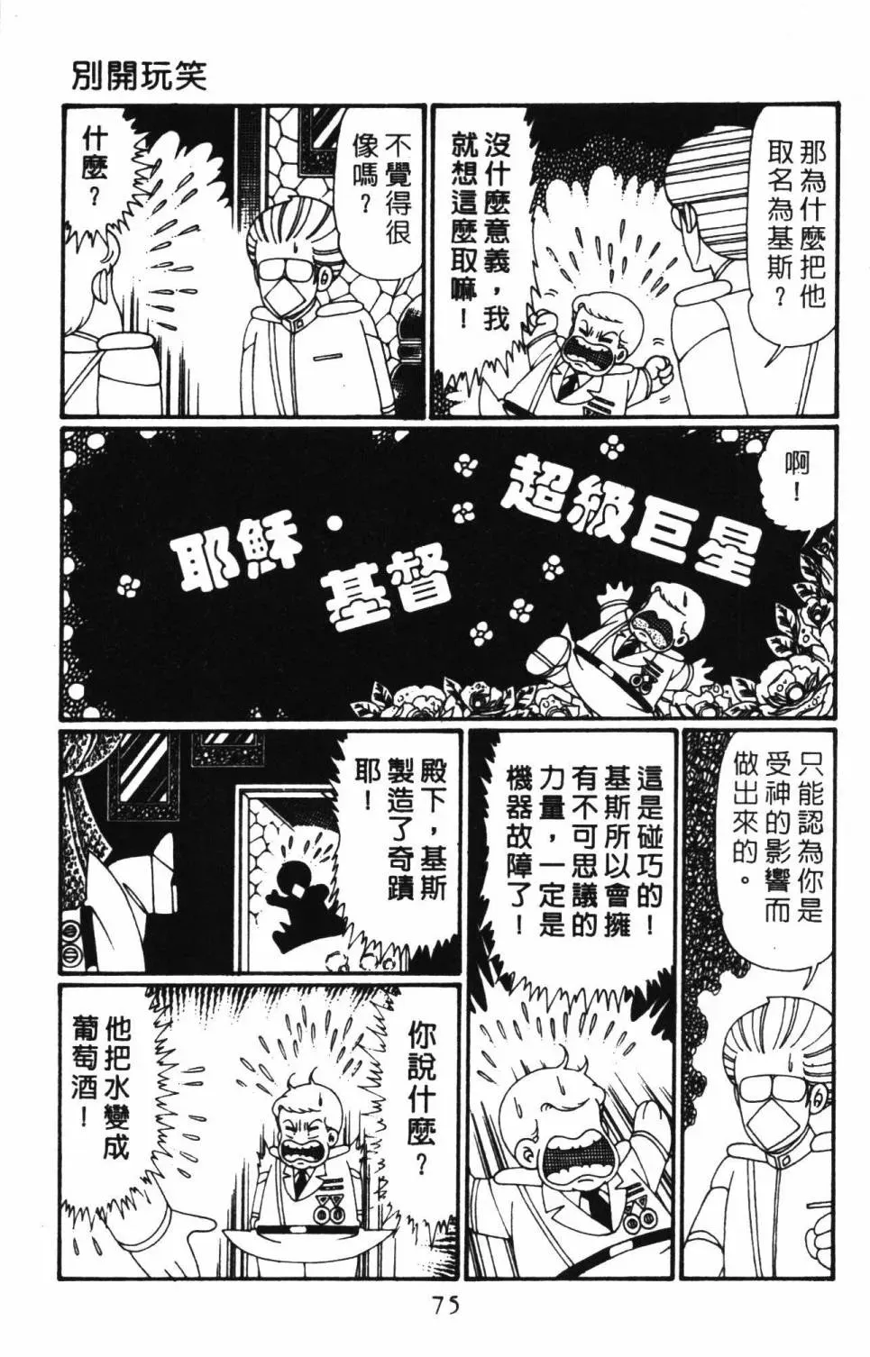 帕塔利洛! 第27卷 第80页