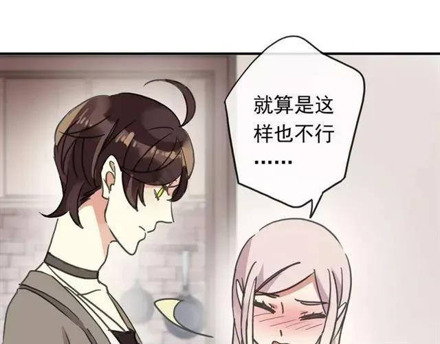 甜美的咬痕 第61话 亲爱的生日快乐 第81页