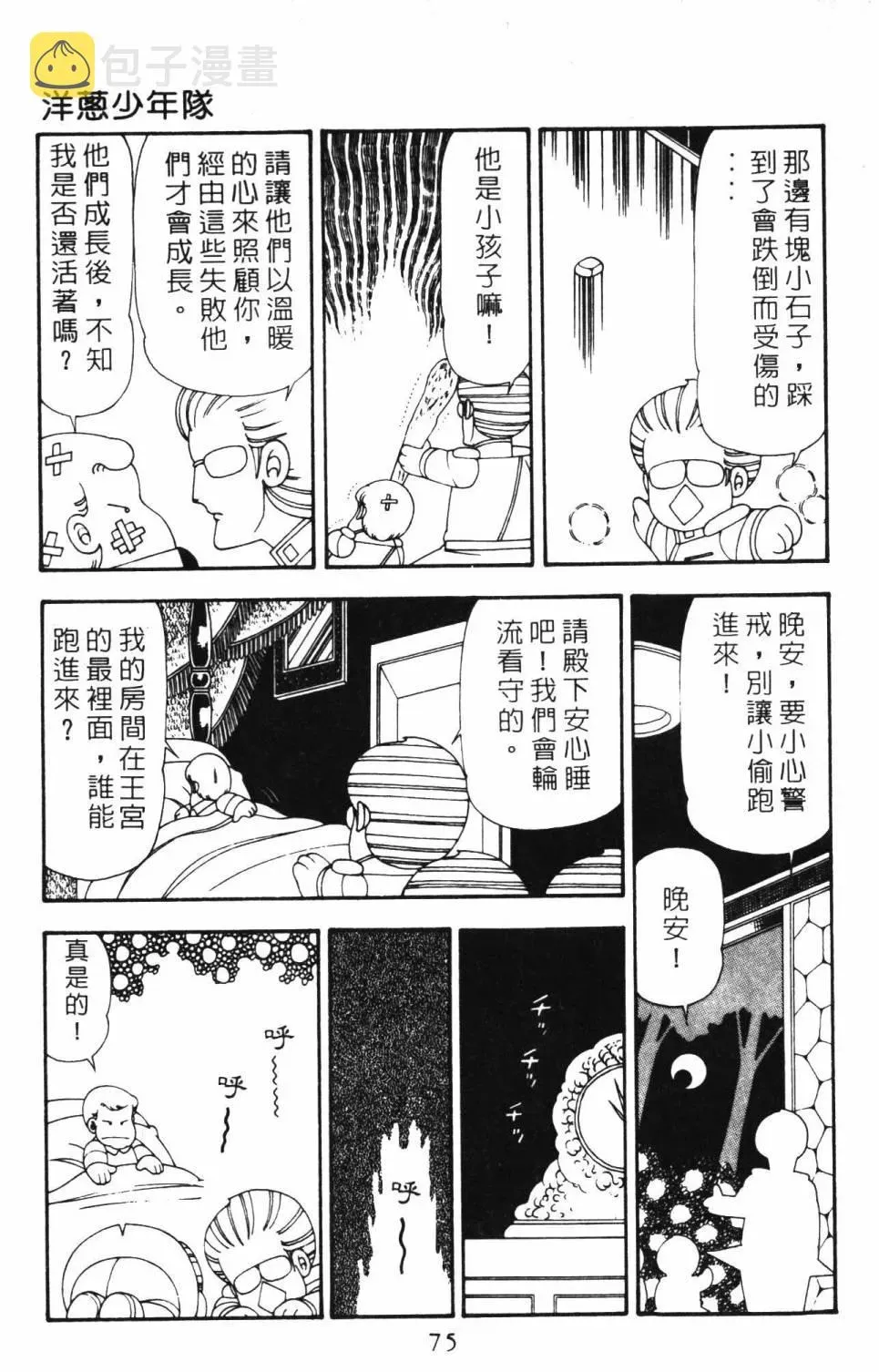 帕塔利洛! 第21卷 第81页