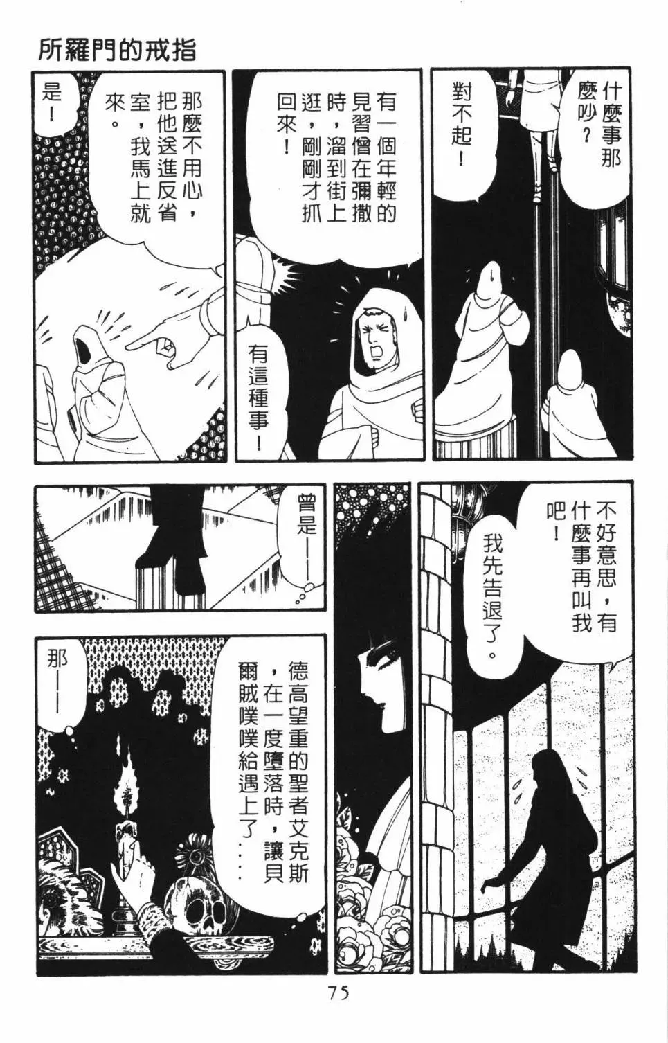 帕塔利洛! 第22卷 第81页