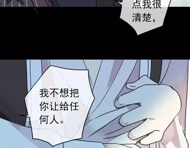 甜美的咬痕 第39话 爱的独占宣言 第82页