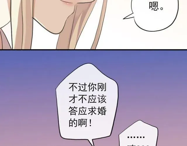 甜美的咬痕 誓约篇 第33话 浪漫宣誓 第82页