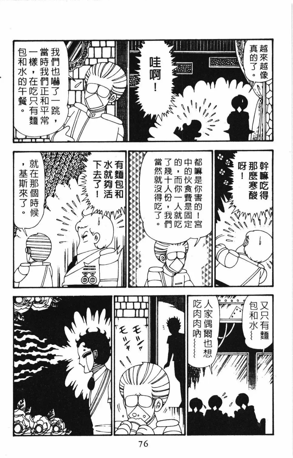 帕塔利洛! 第27卷 第81页