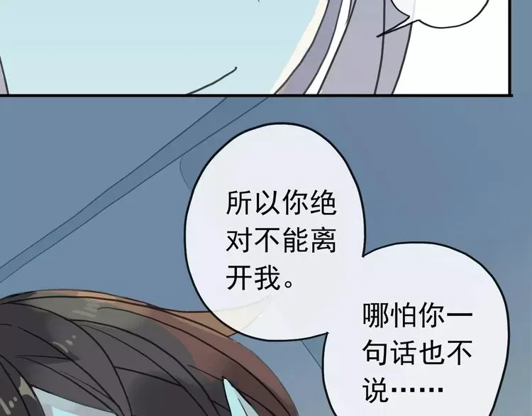 甜美的咬痕 第44话 我会帮你的… 第82页