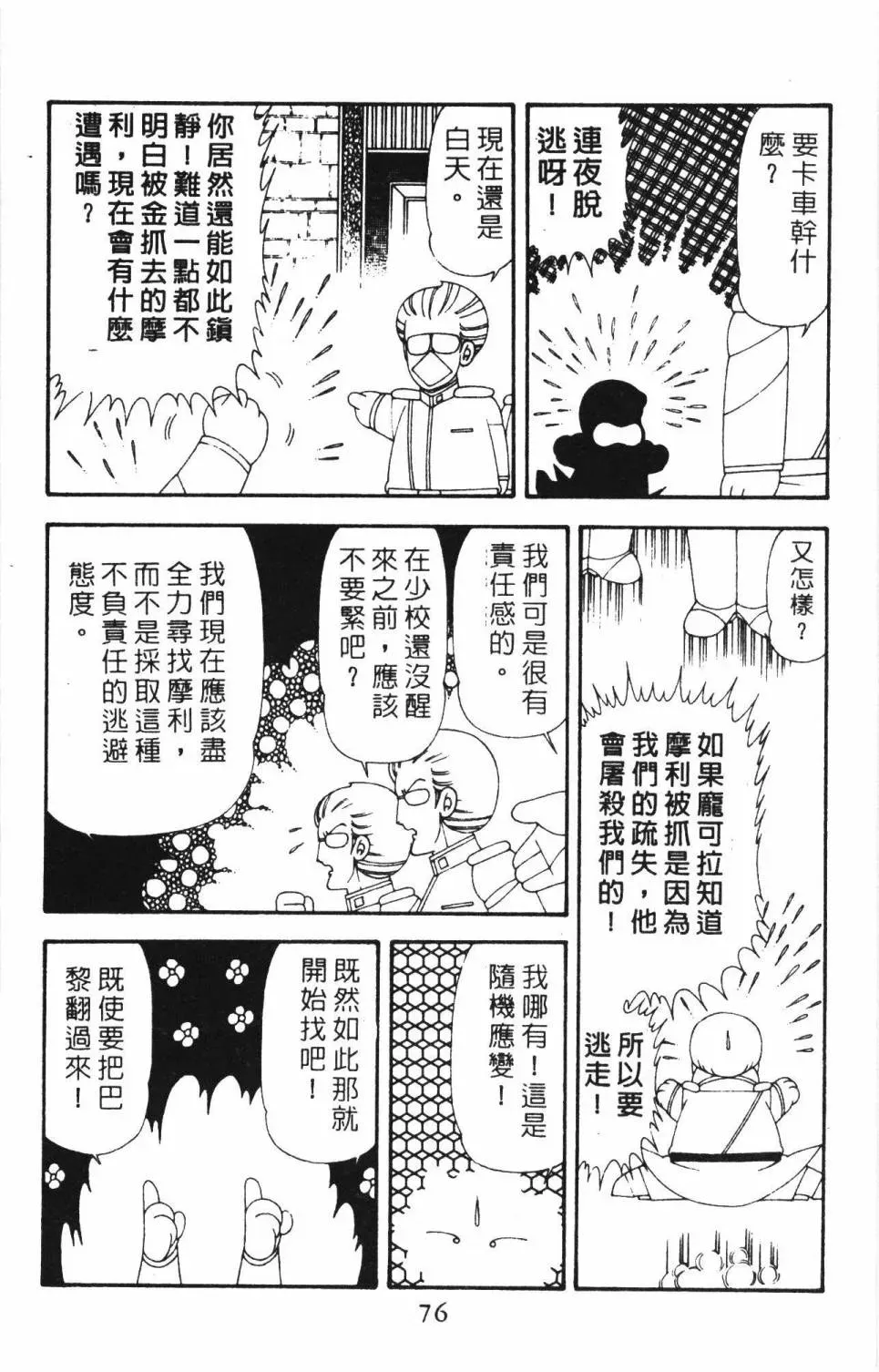 帕塔利洛! 第18卷 第82页