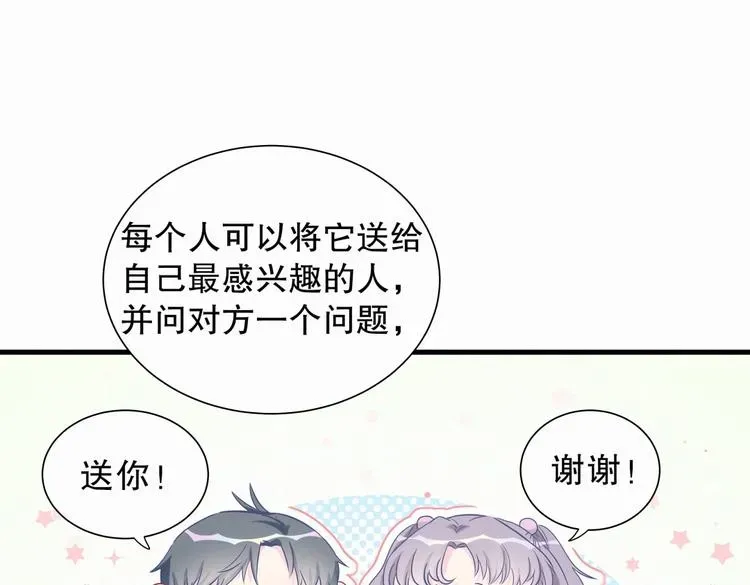 我的未婚夫候选人 第9话 你觉得我怎么样？ 第82页