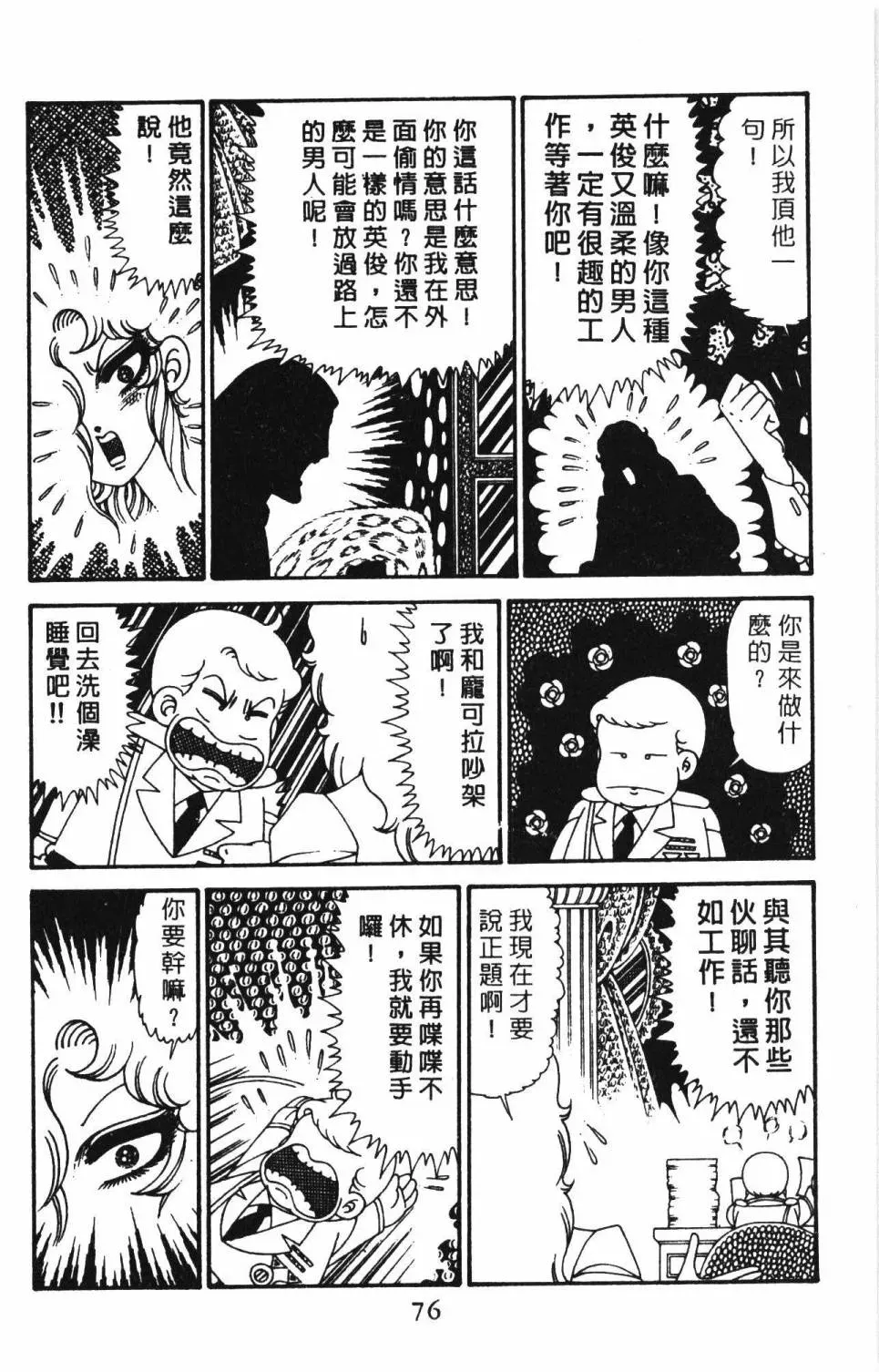 帕塔利洛! 第29卷 第82页