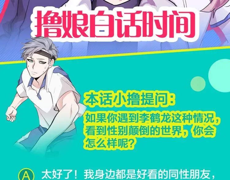 我的女神是美男 第3话 免费的视力矫正手术 第82页