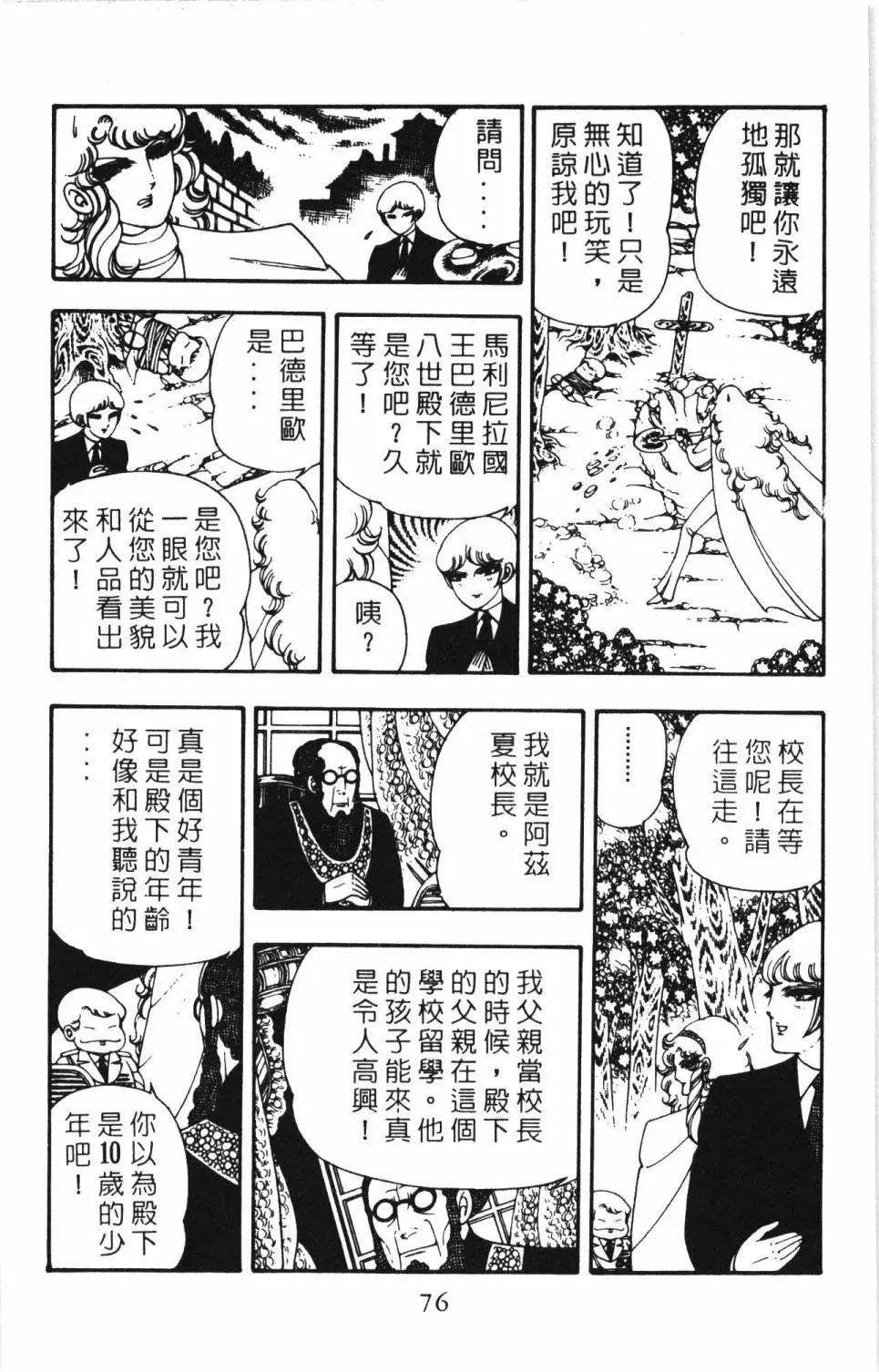 帕塔利洛! 第06卷 第82页