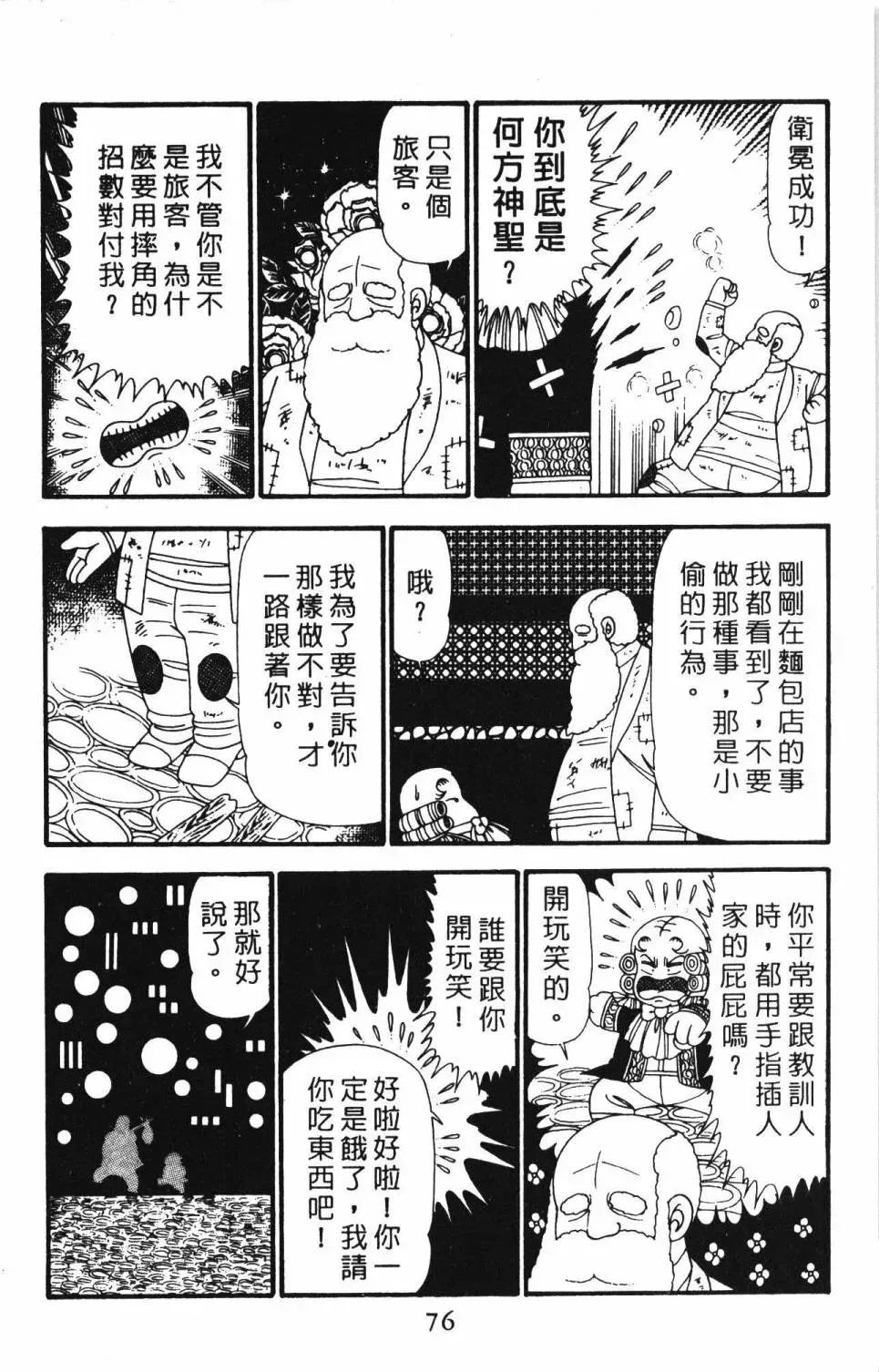 帕塔利洛! 第23卷 第82页