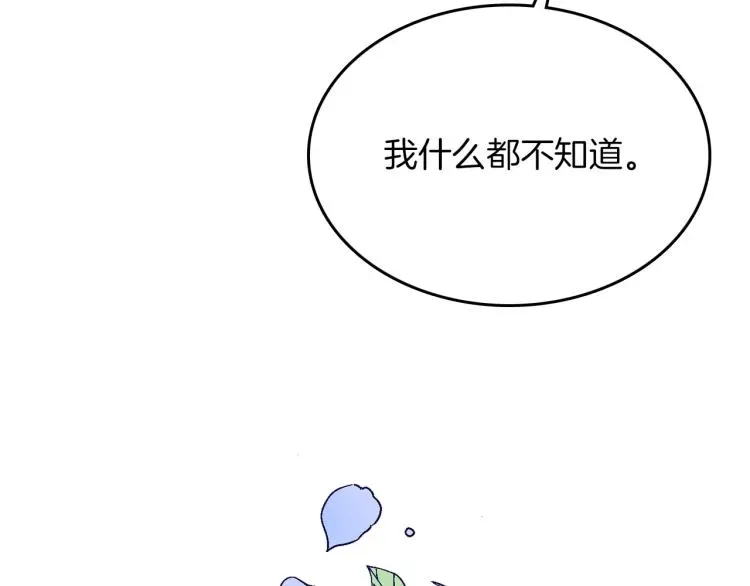 王子的蕾丝 第14话 利用 第82页