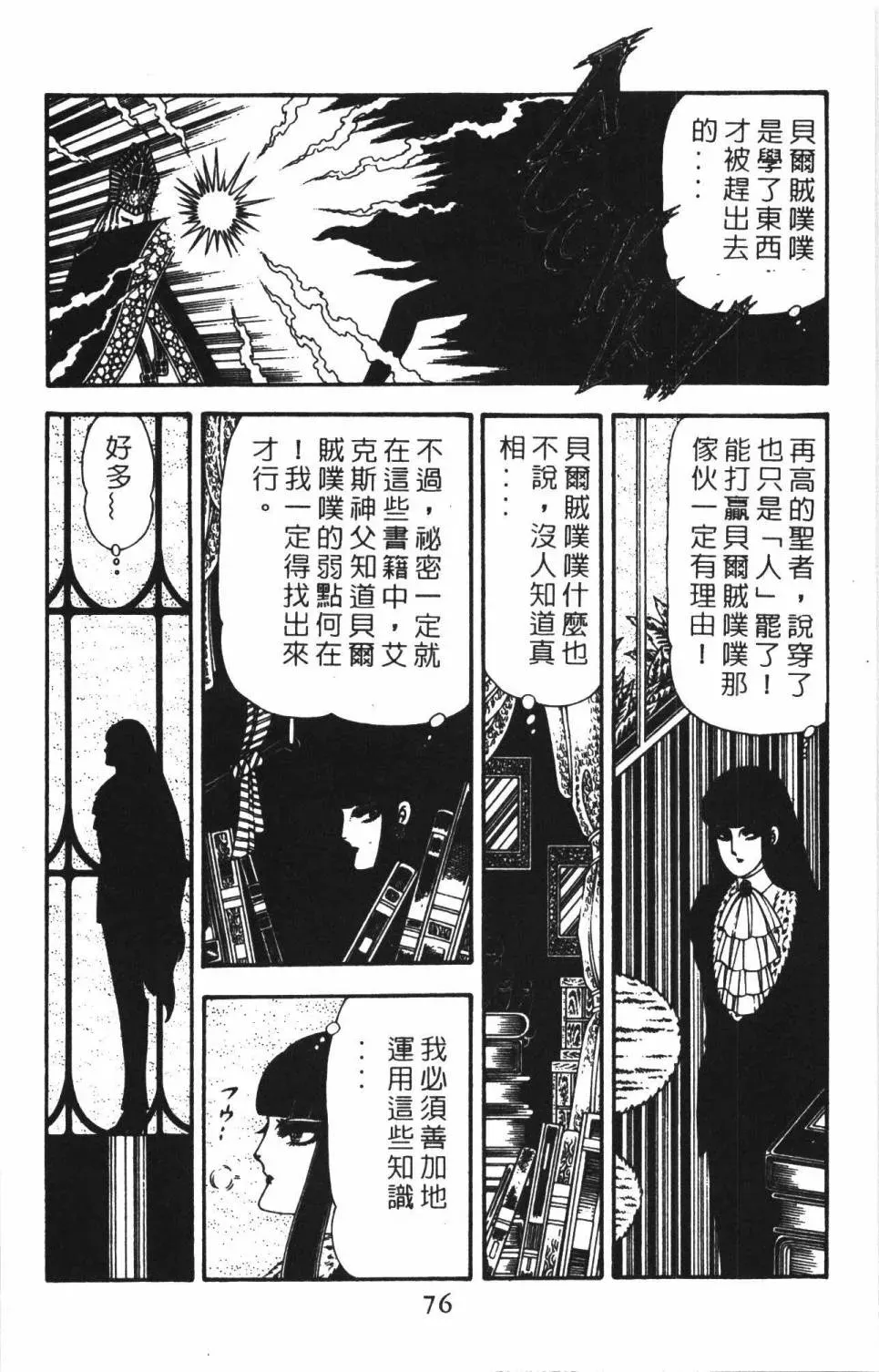 帕塔利洛! 第22卷 第82页