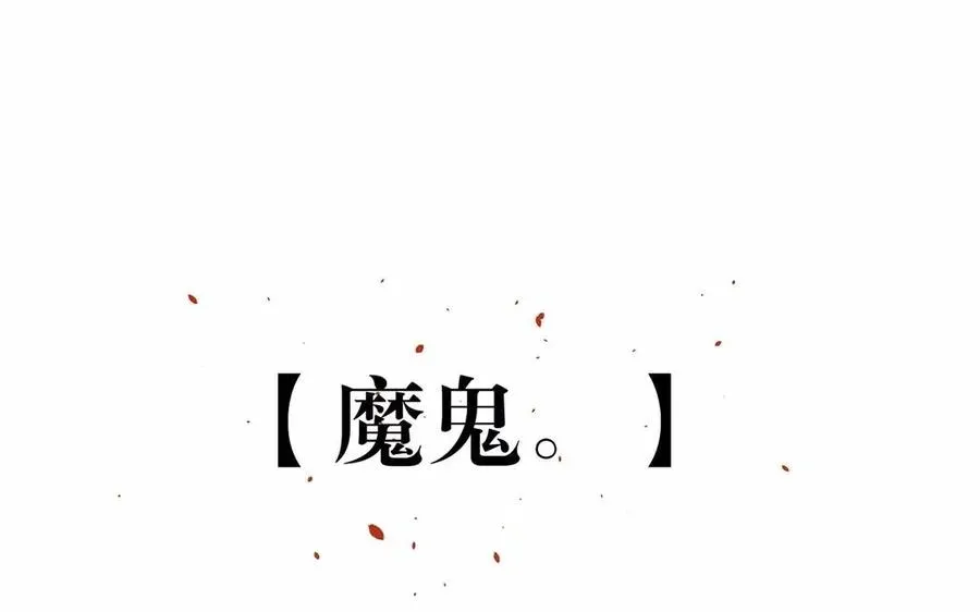 总裁想静静 第153话 魔鬼的爱恋 第82页