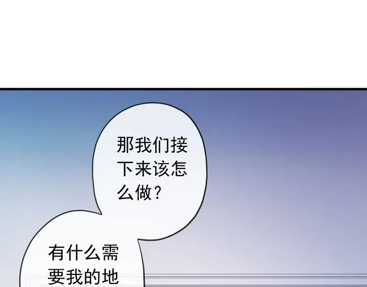 甜美的咬痕 誓约篇 第46话 托付给我吧 第82页