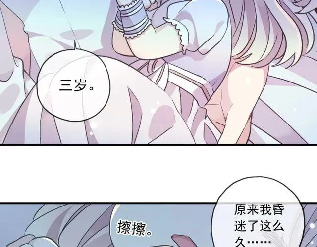 甜美的咬痕 守护篇 第60话 甜美的守护 第82页