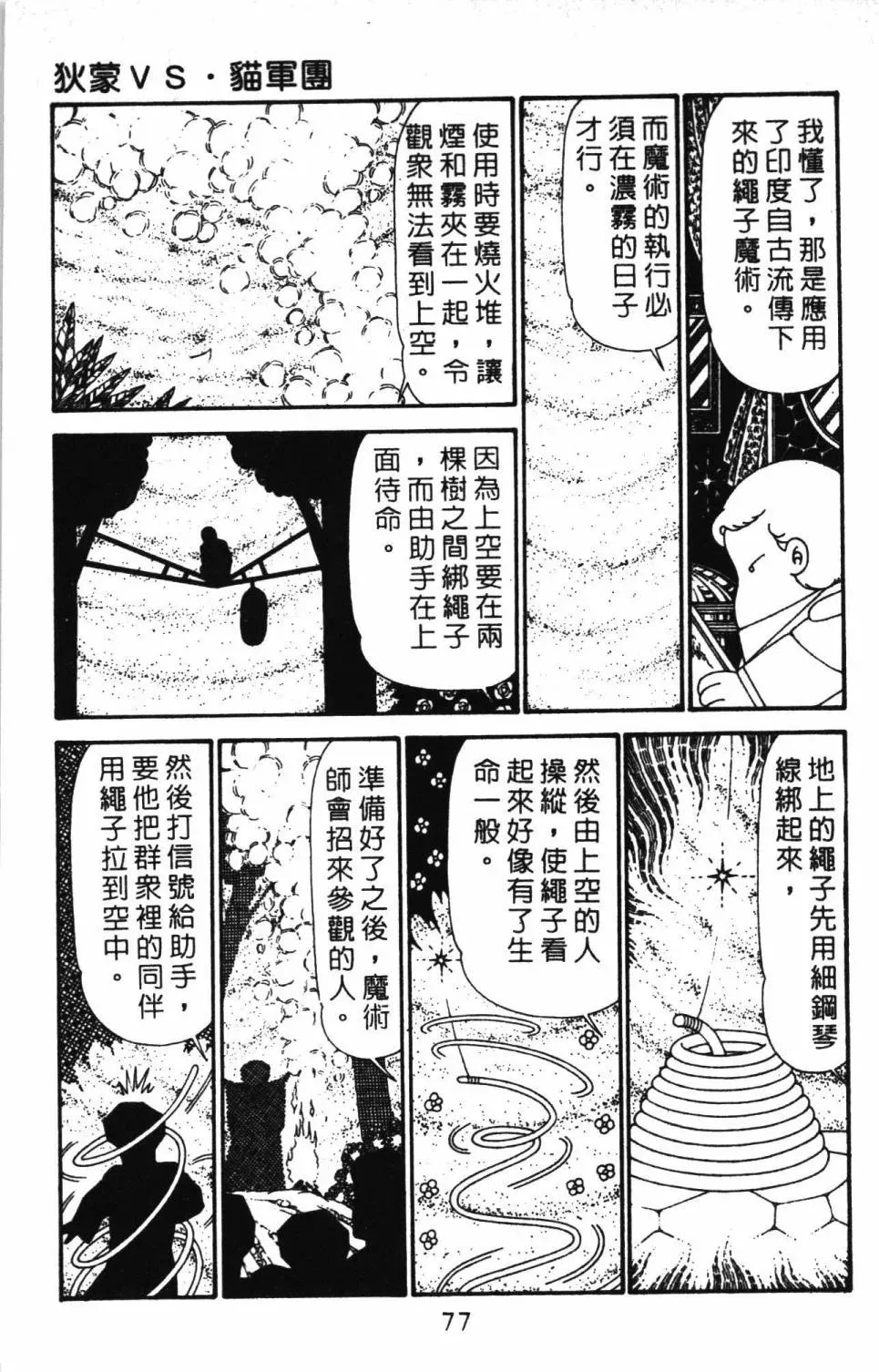 帕塔利洛! 第30卷 第83页