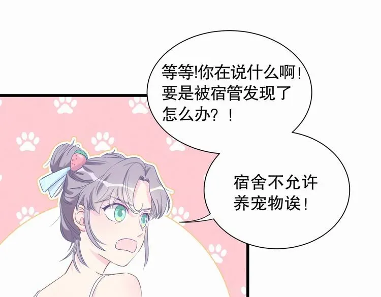 我的未婚夫候选人 第8话 哥的五官是你犯罪的开端 第83页