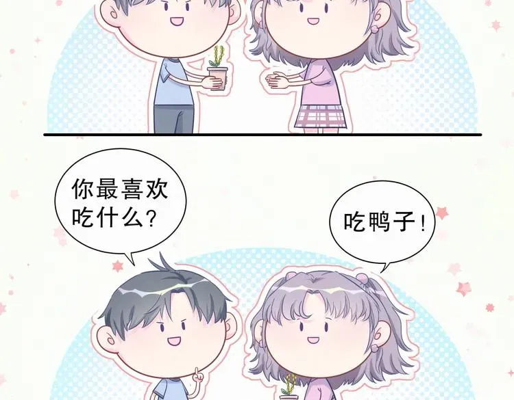 我的未婚夫候选人 第9话 你觉得我怎么样？ 第83页