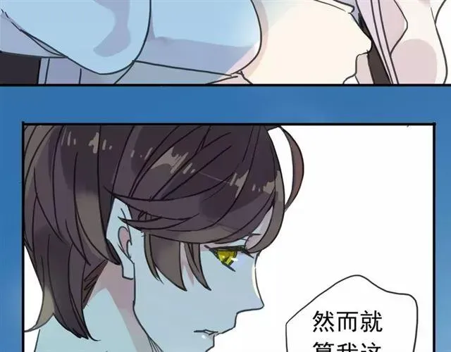 甜美的咬痕 第39话 爱的独占宣言 第83页