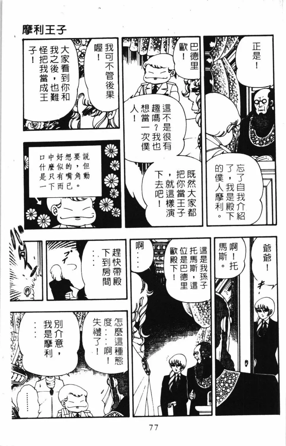 帕塔利洛! 第06卷 第83页